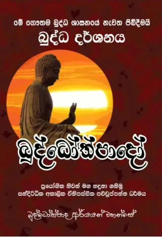 ධර්ම ග්‍රන්ථය 1