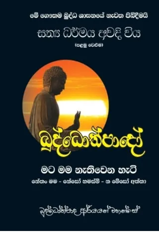 ධර්ම ග්‍රන්ථය 2