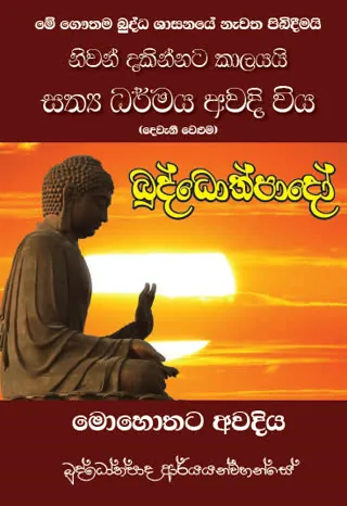 ධර්ම ග්‍රන්ථය 3