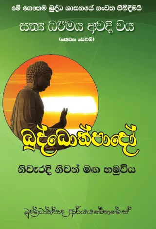 ධර්ම ග්‍රන්ථය 4