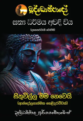 ධර්ම ග්‍රන්ථය 6