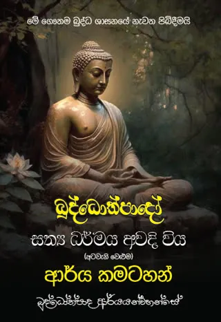 ධර්ම ග්‍රන්ථය 7