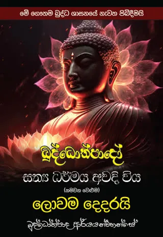 ධර්ම ග්‍රන්ථය 8
