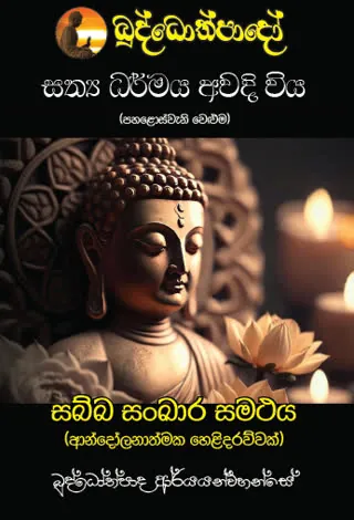 ධර්ම ග්‍රන්ථය 9