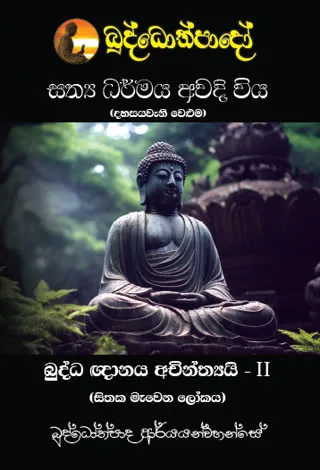 ධර්ම ග්‍රන්ථය 10