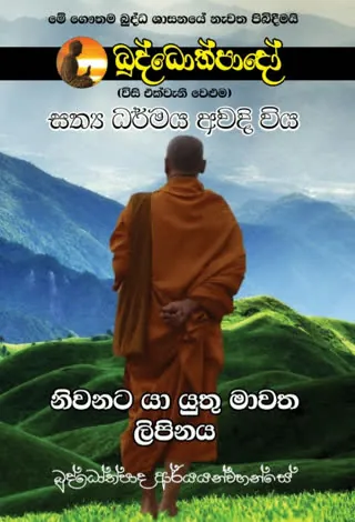 ධර්ම ග්‍රන්ථය 11