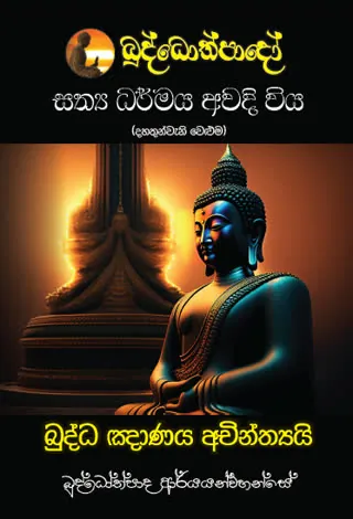 ධර්ම ග්‍රන්ථය 12