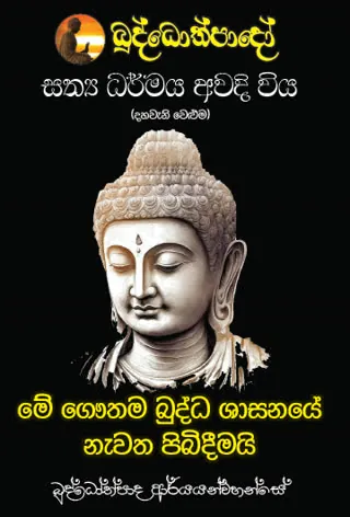 ධර්ම ග්‍රන්ථය 13