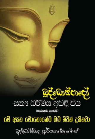 ධර්ම ග්‍රන්ථය 14