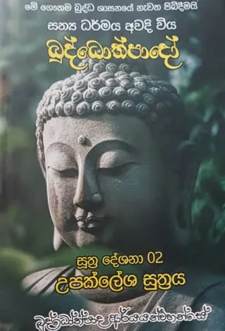 ධර්ම ග්‍රන්ථය 15