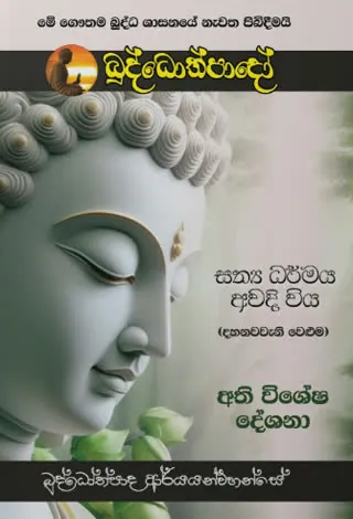 ධර්ම ග්‍රන්ථය 16