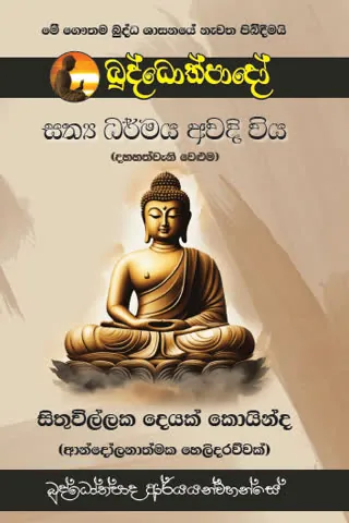 ධර්ම ග්‍රන්ථය 17