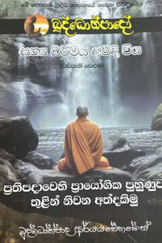 ධර්ම ග්‍රන්ථය 18