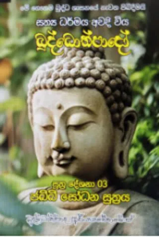 ධර්ම ග්‍රන්ථය 20